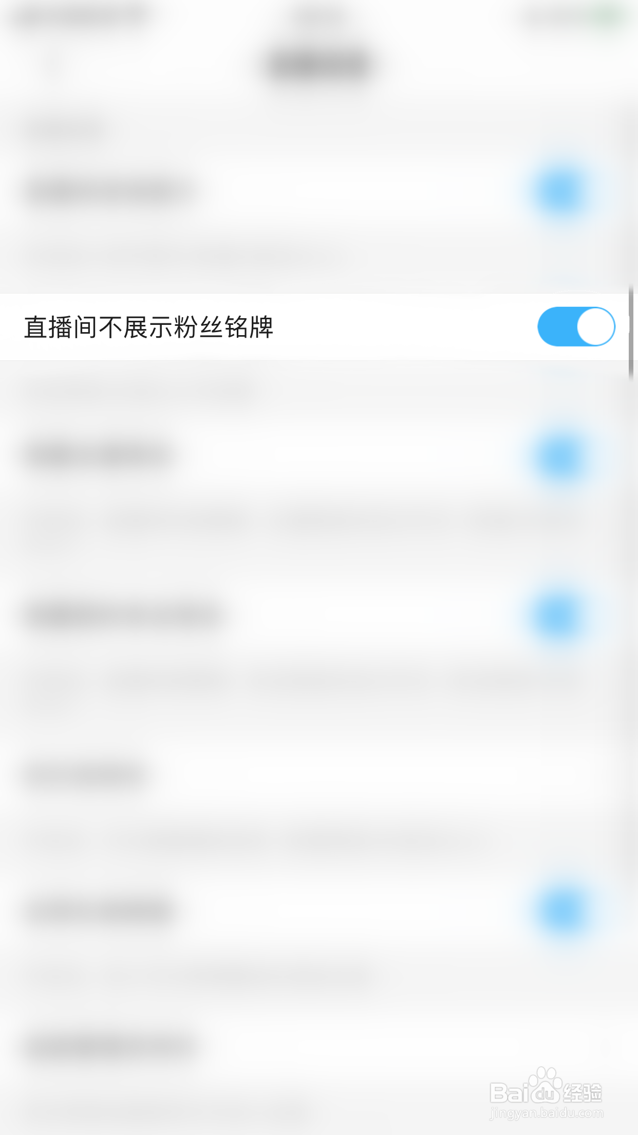 陌陌极速版怎么停用直播间不展示粉丝铭牌