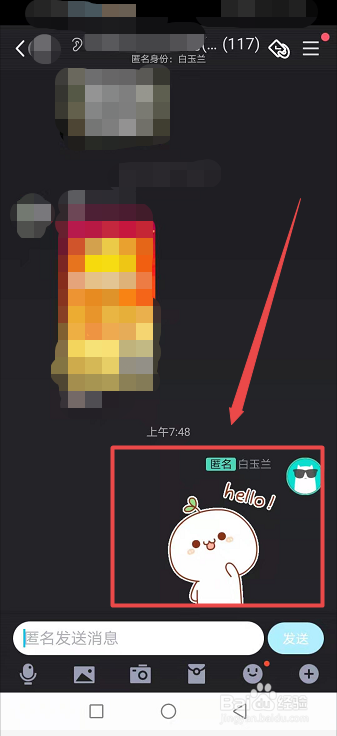 QQ群聊天怎么退出匿名功能？