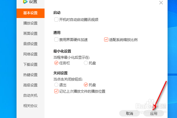 腾讯视频开机时自动启动怎么关闭