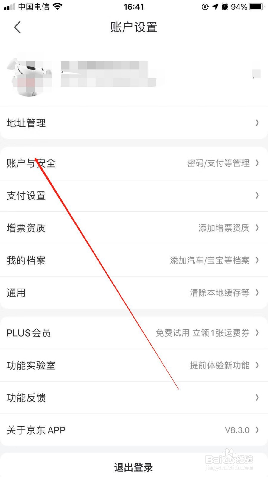手机京东中我们如何查看最近登录的设备信息