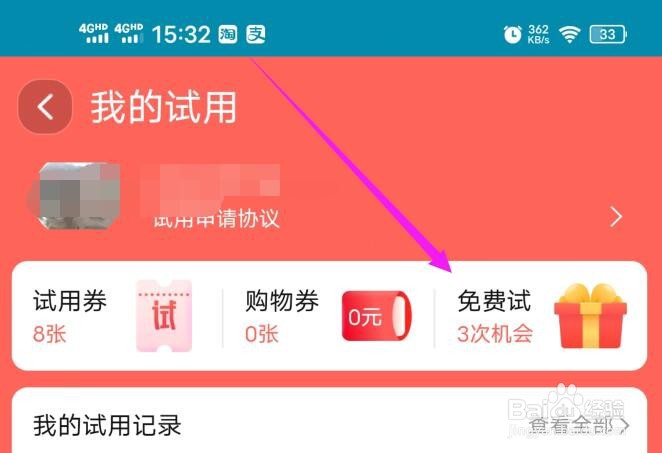 淘宝中的免费试用商品在哪里免费申领？