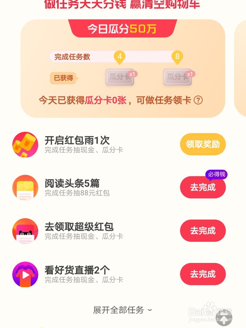 2019淘宝双十一瓜分20亿红包活动怎么玩