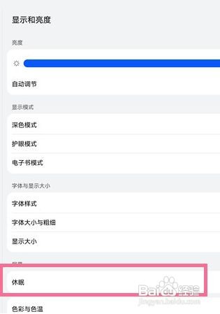华为matepad11怎样设置休眠时间
