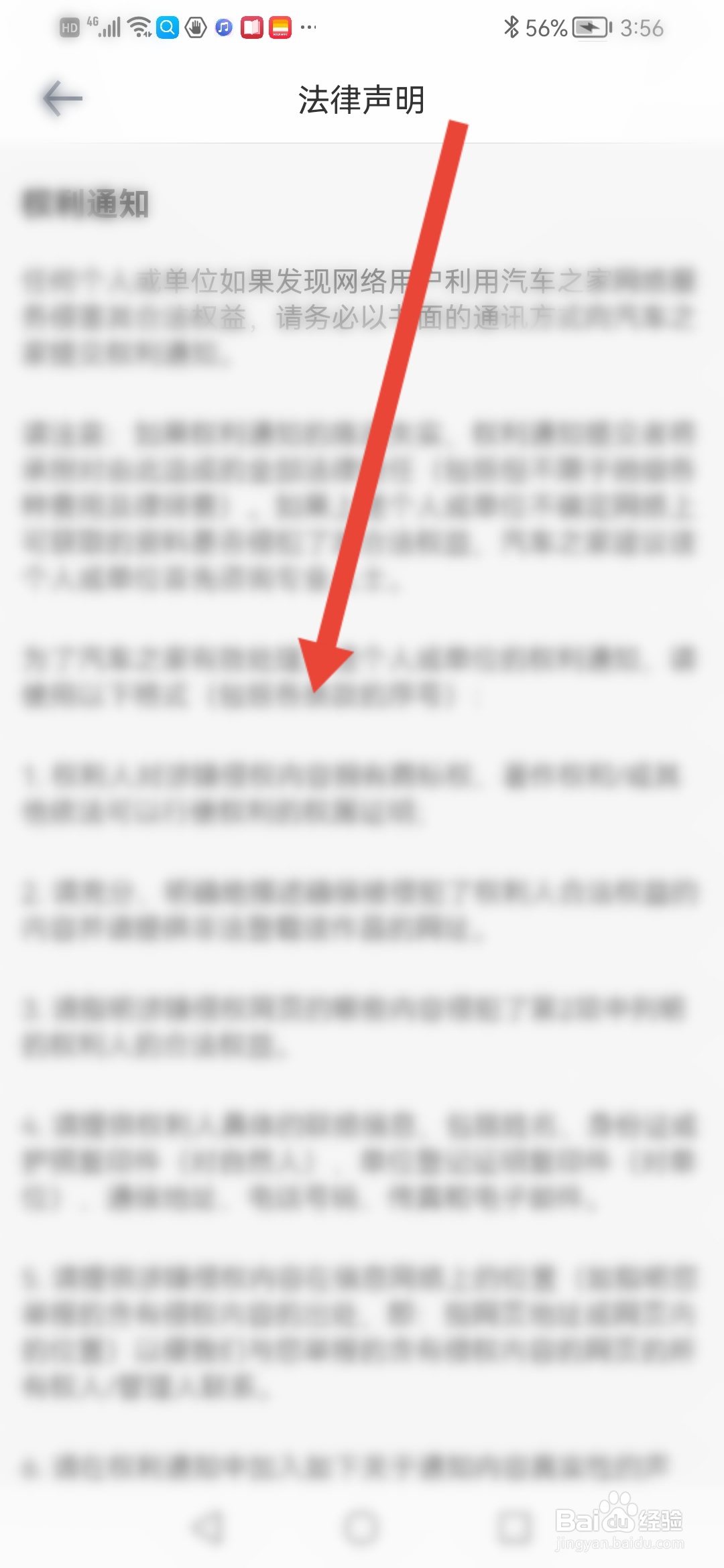 怎么查看“汽车之家”的法律声明