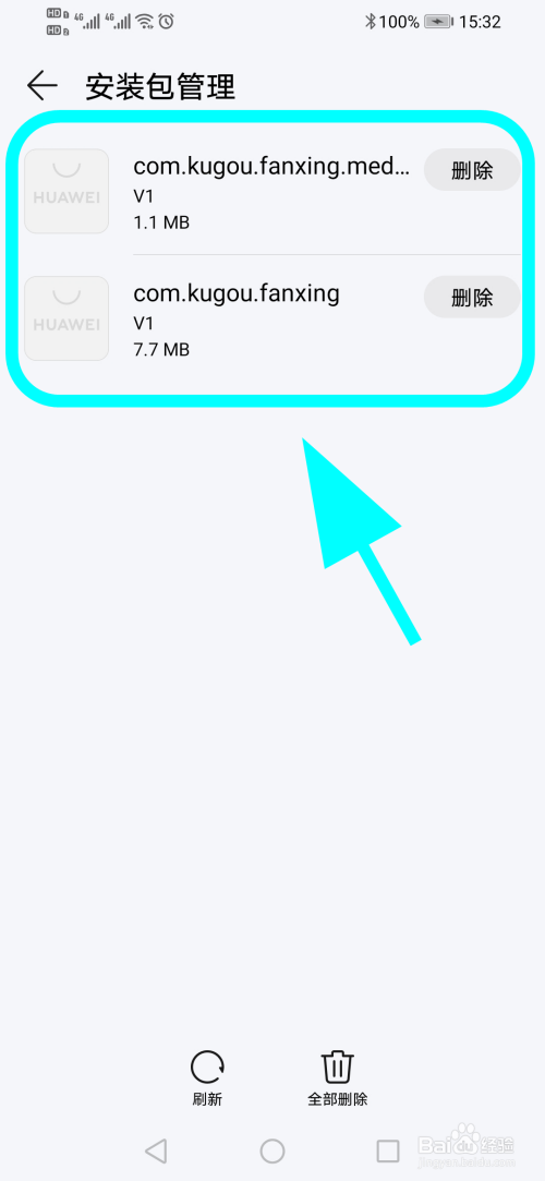 華為手機如何刪除軟件更新安裝包