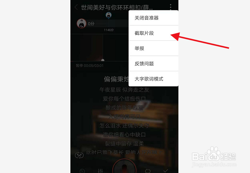 全民k歌怎么截取片段演唱？