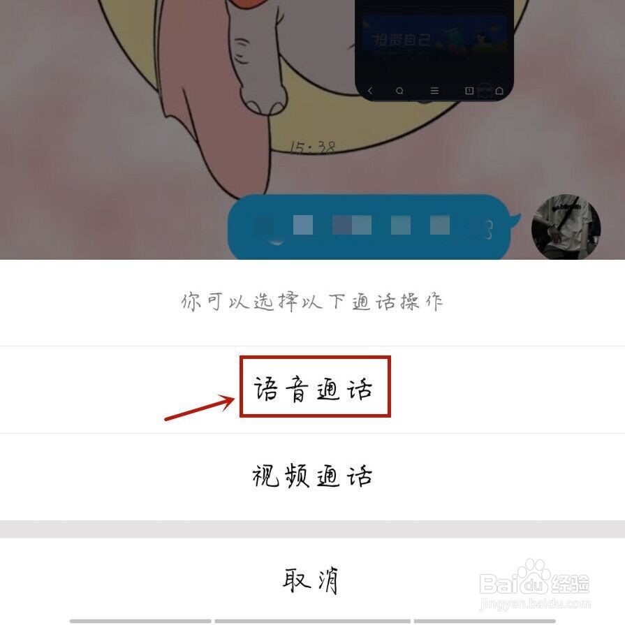 手机qq语音通话时怎么录音