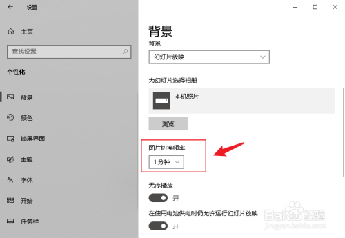 win10怎么设置自动更换桌面壁纸