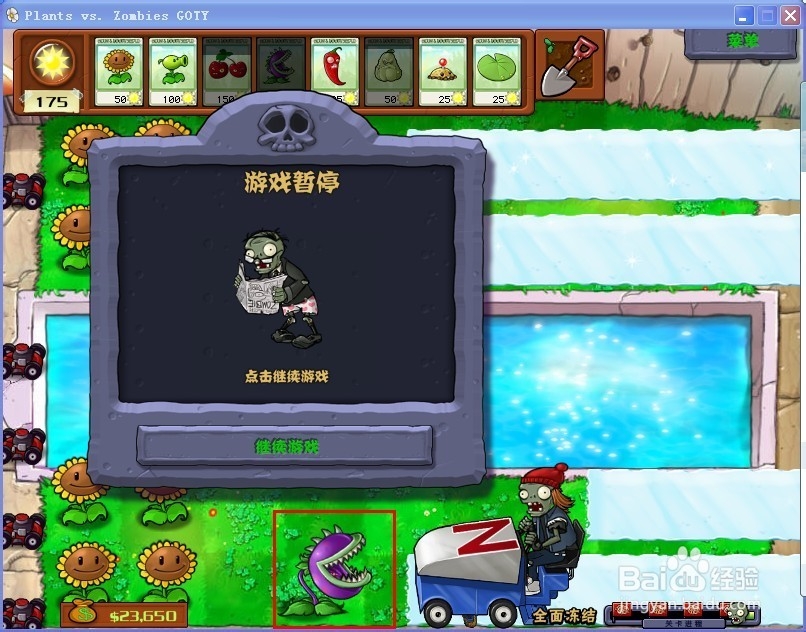 植物大战僵尸小游戏之全面冻结攻略