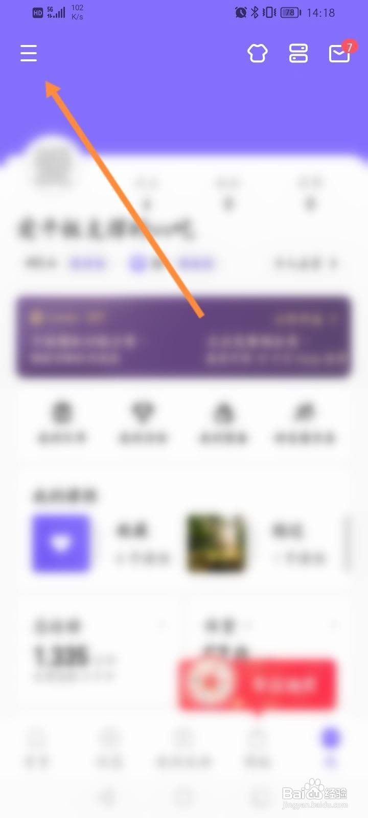 Keep软件中怎么查看获取到的红包