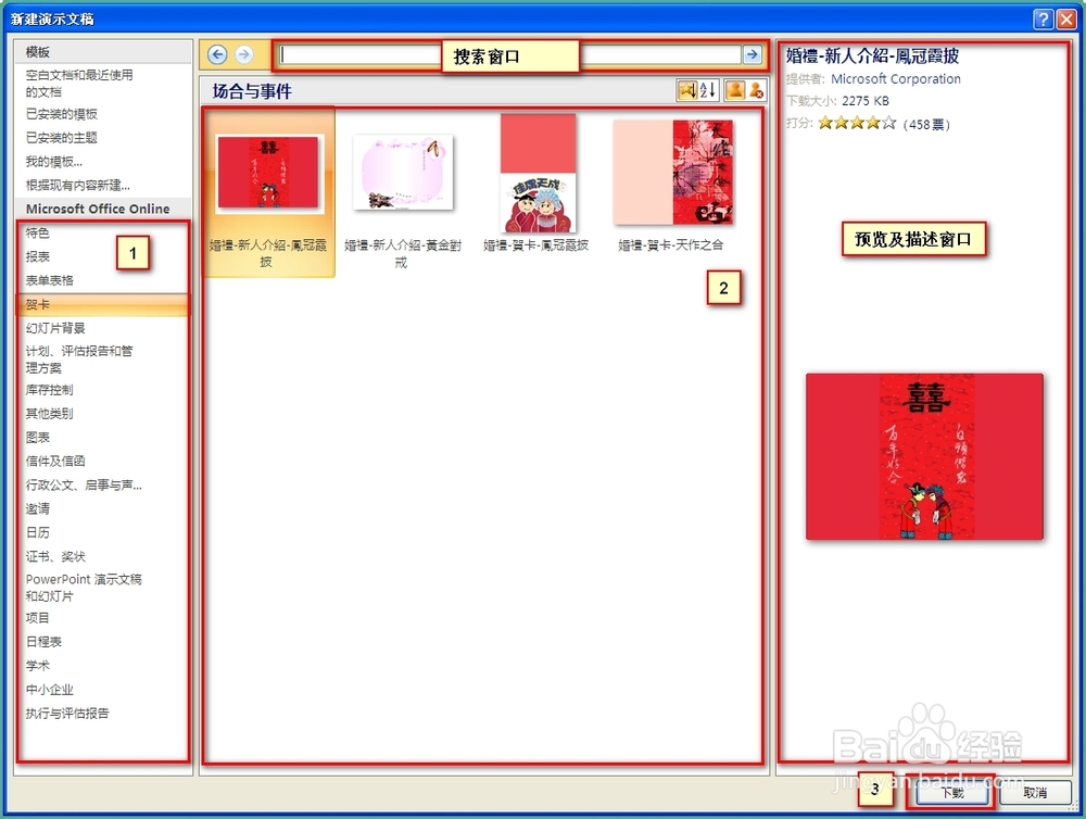 如何学做PPT：[1]如何新建演示文稿