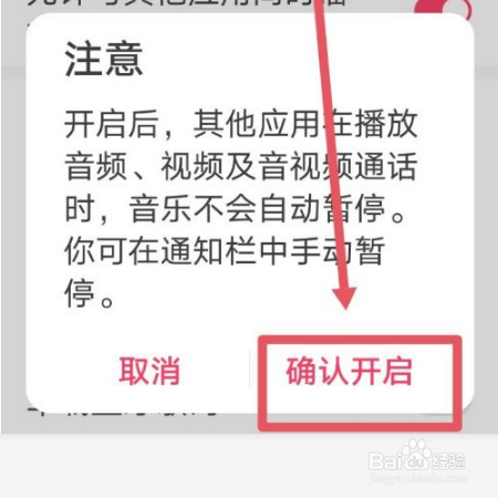 华为音乐如何同时播放?