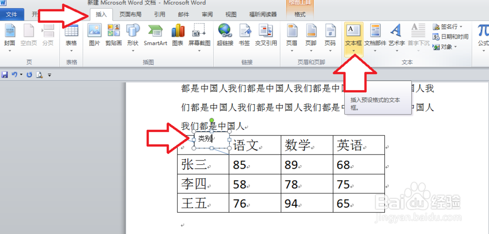 Word2010斜线表头制作方法