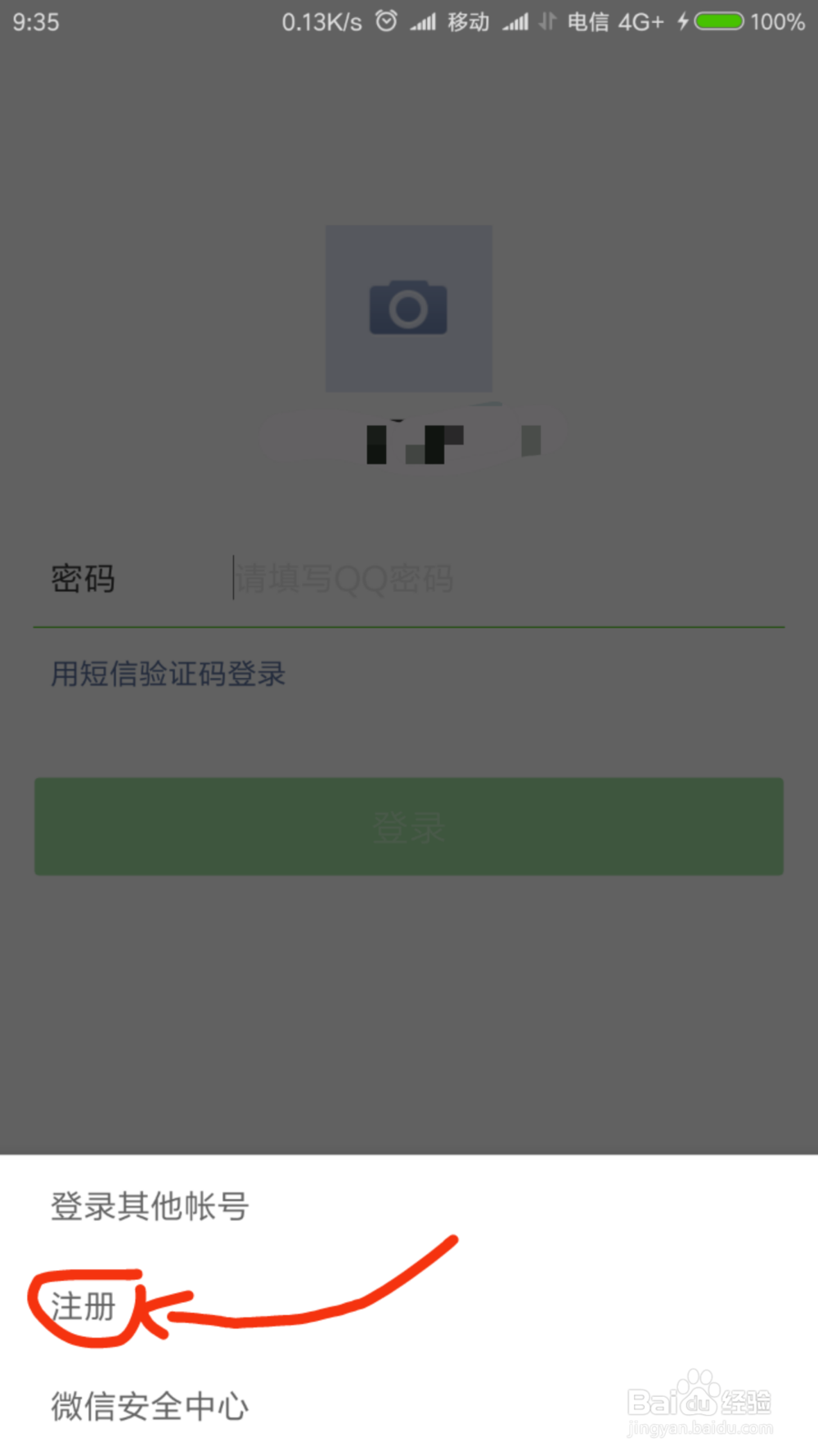 如何在微信注册账号