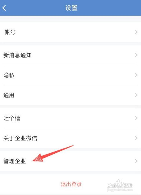 怎么退出企业微信