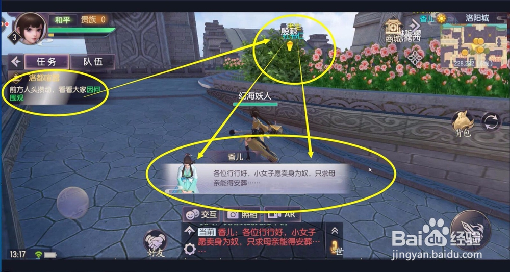 初临洛阳第一战做的是哪个任务？