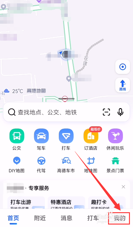 高德地图怎么切换城市
