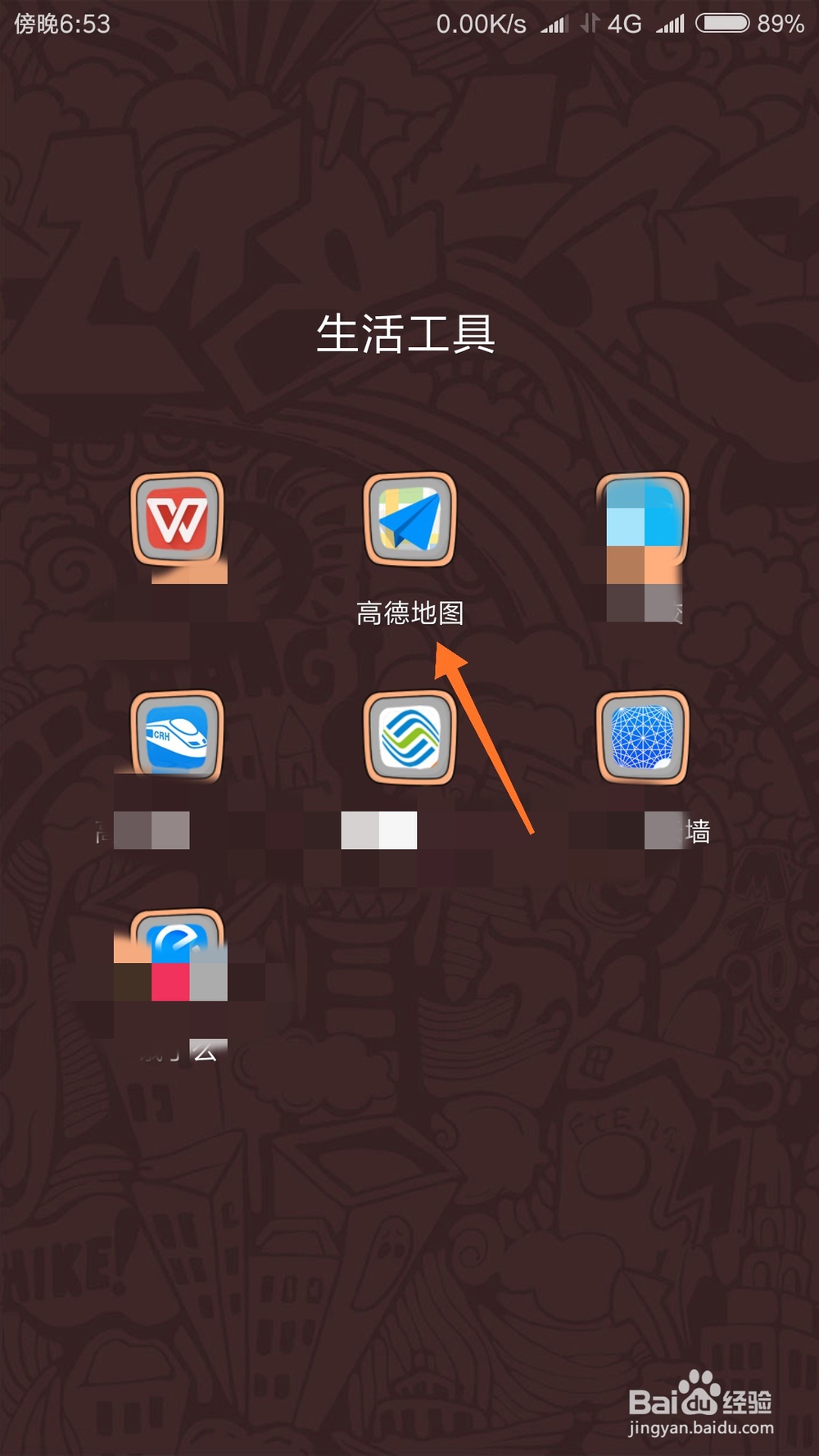 进入高德地图后需要修改系统设置怎么办