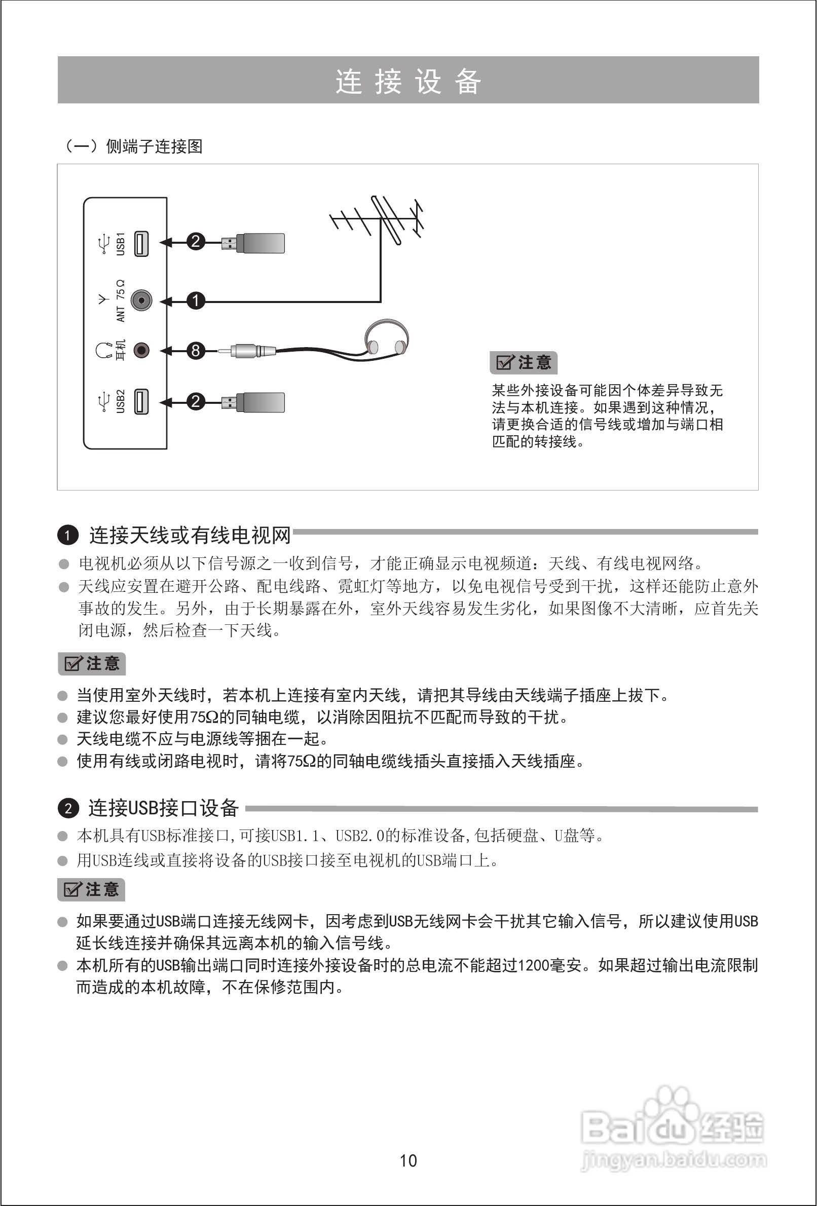 海信LED32K10X3D液晶彩电使用说明书:[2]