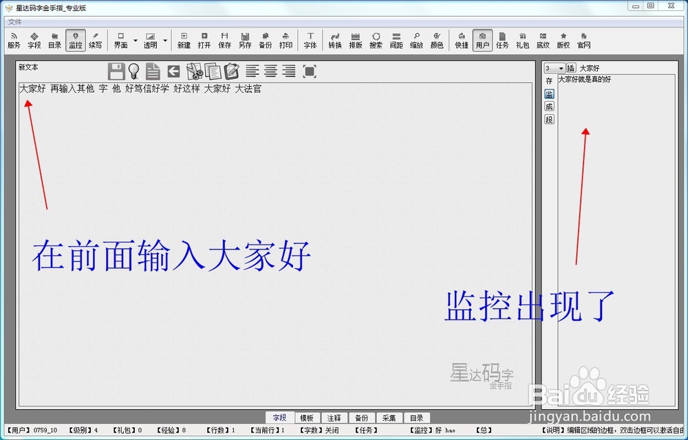 某软件同步监控功能的详解