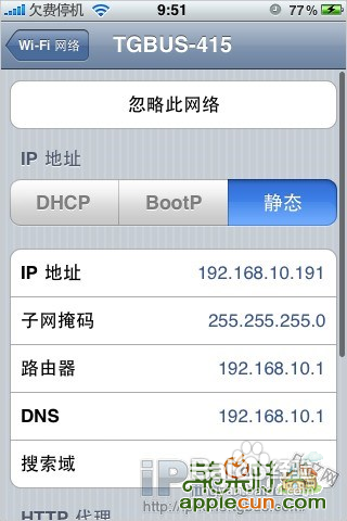 iOS6 Wifi连接中断的解决方法