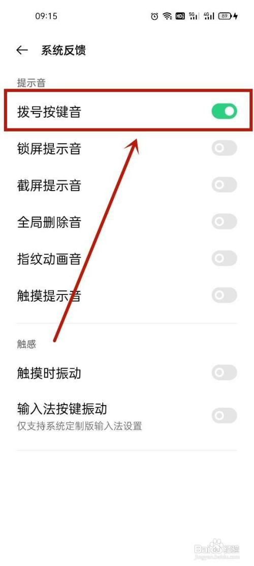 如何设置oppo拨号键声音