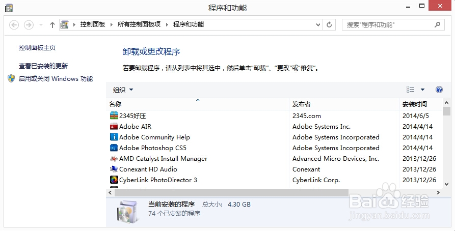 华硕笔记本如何快速打开到卸载程序窗口两种方法