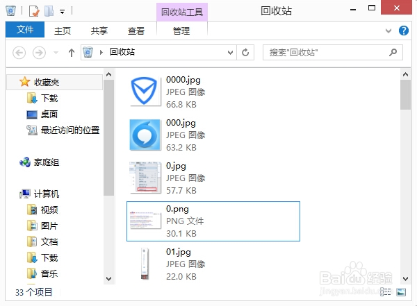 <b>华硕笔记本win8/8.1如何清空回收站（两种方法）</b>