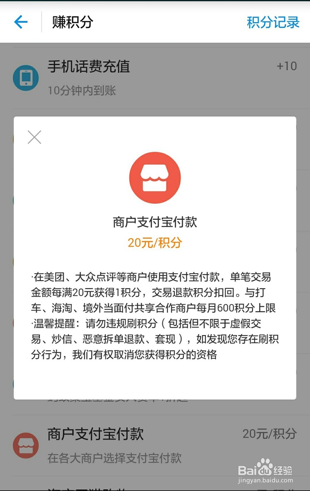 如何赚取蚂蚁积分？