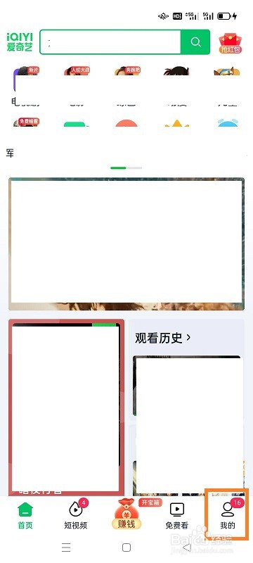 爱奇艺极速版如何开启允许流量下载