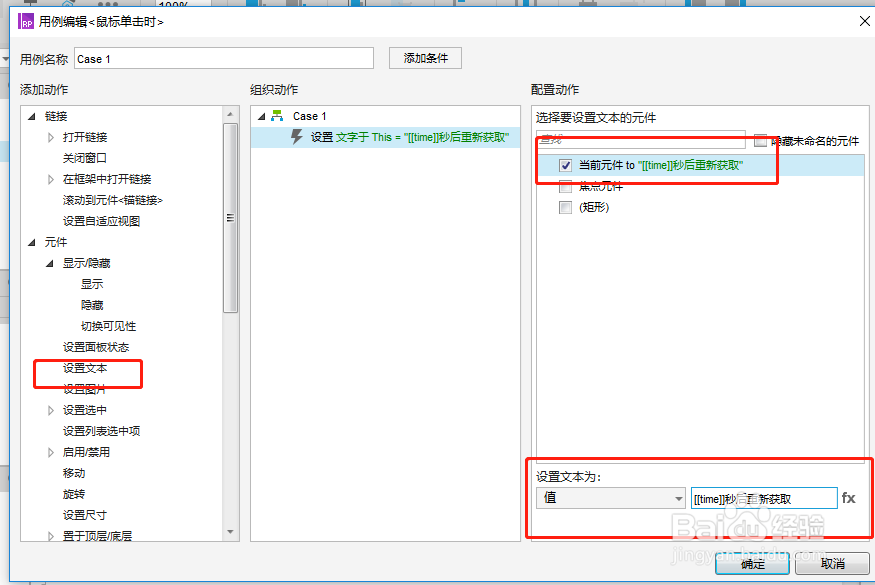 axure如何制作验证码发送倒计时