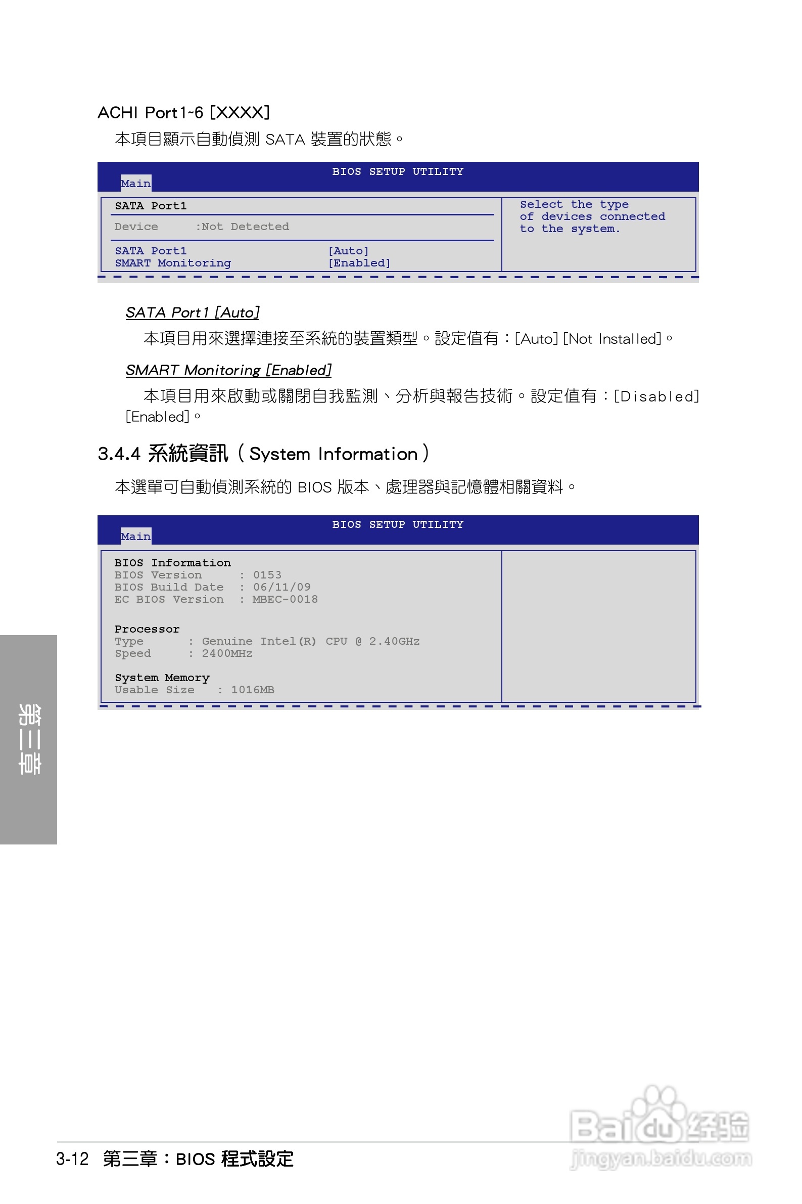 华硕 P7P55D主板说明书:[8]
