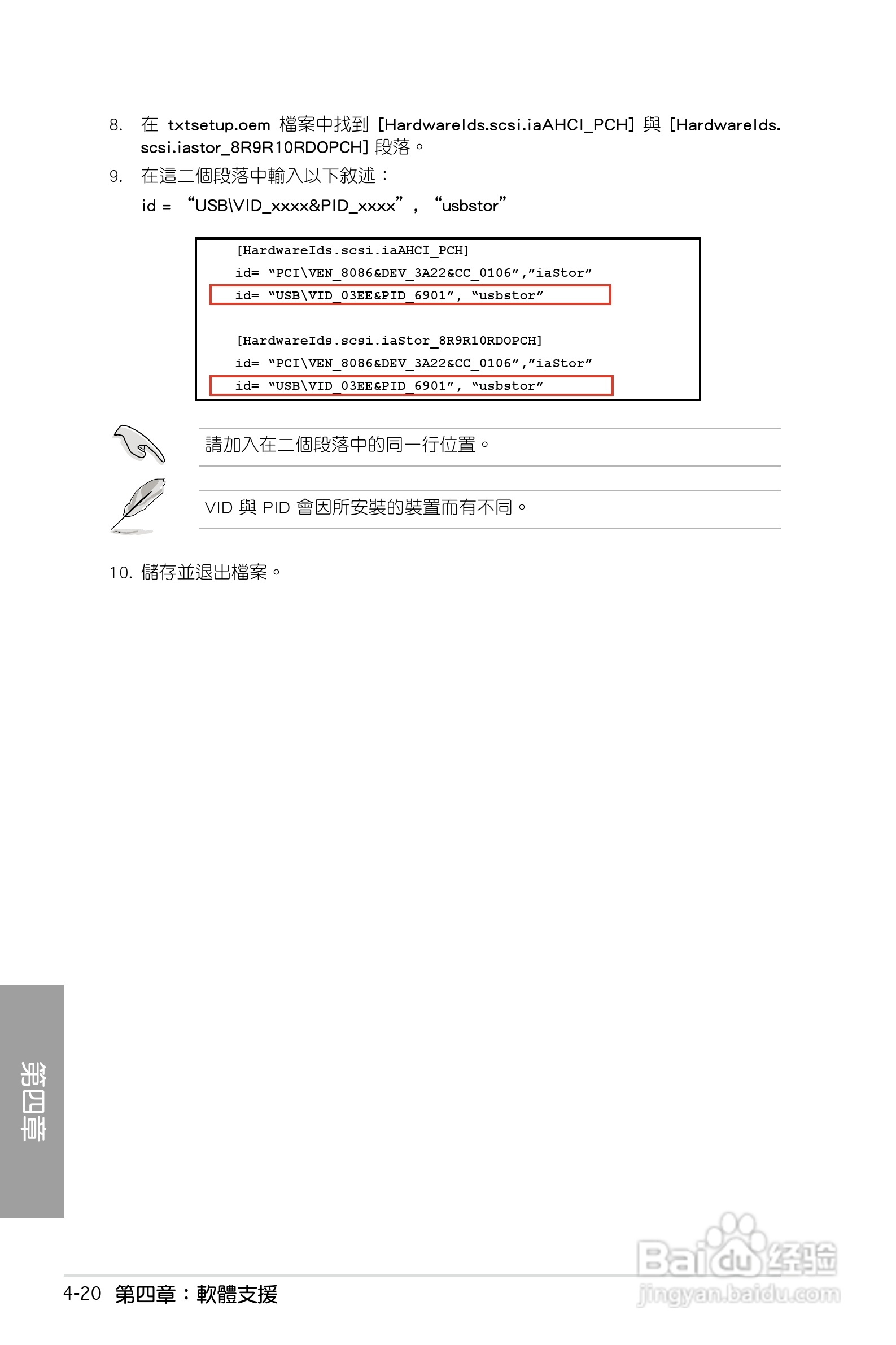 华硕 P7P55D主板说明书:[12]