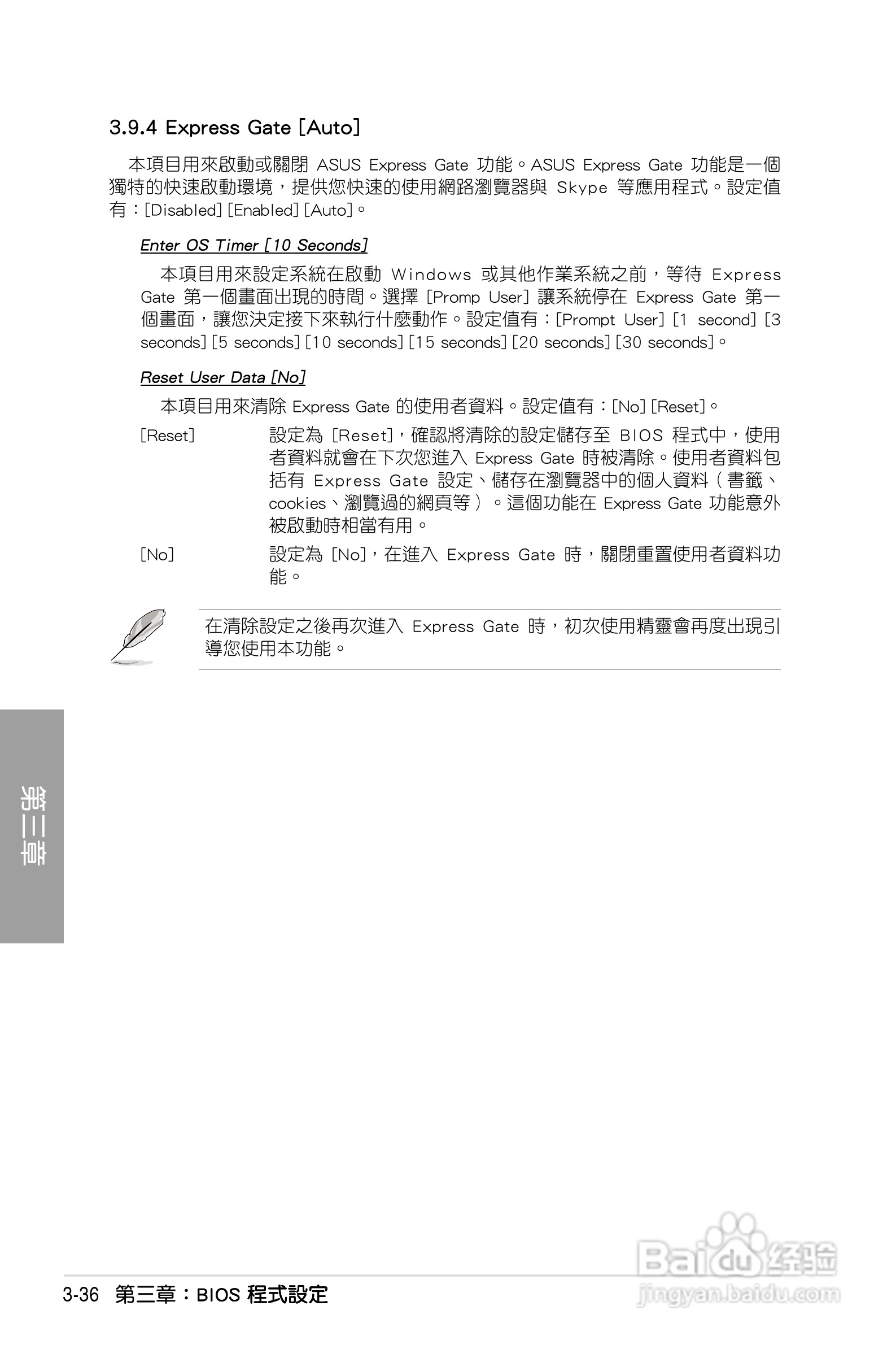 华硕 P7P55D主板说明书:[10]