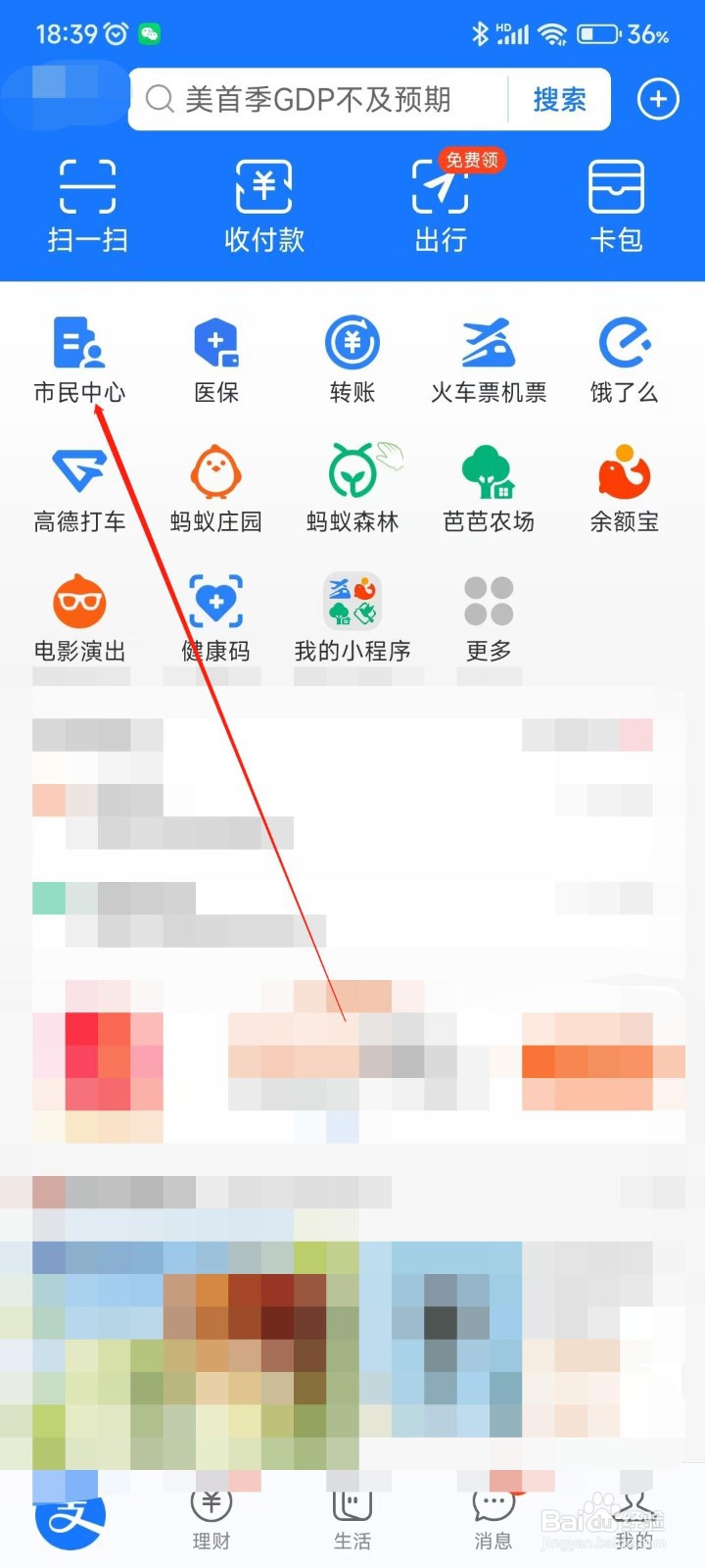 支付宝在哪交燃气费？