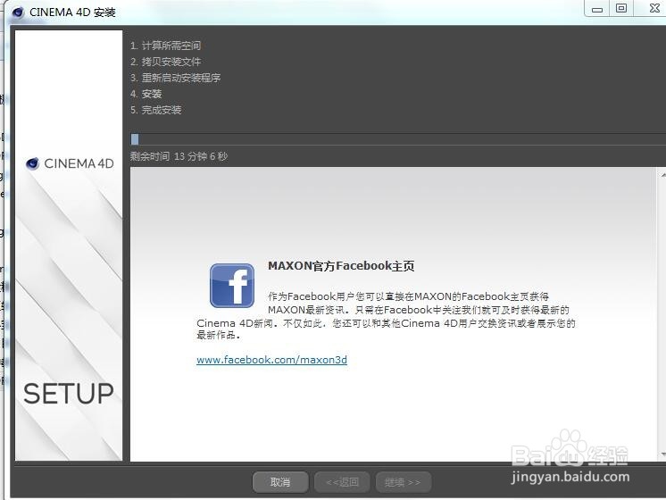 Cinema 4D R18 软件是如何安装的?