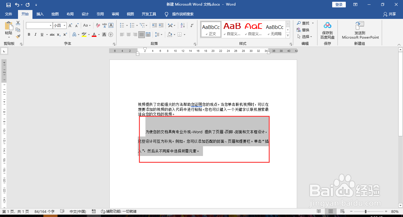 word删除段落格式