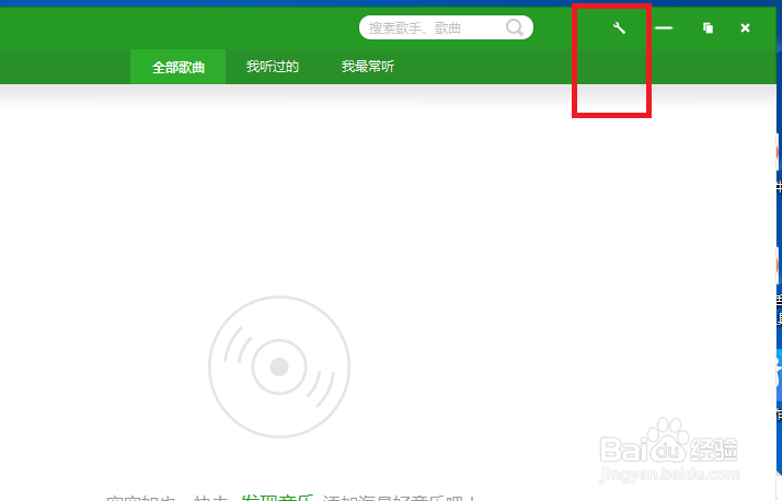九酷音乐怎么设置不同时下载专辑图片