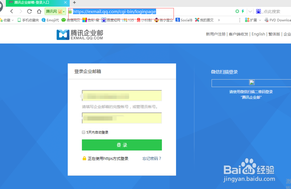 QQ邮箱添加其他邮箱设置(添加公司企业邮箱)