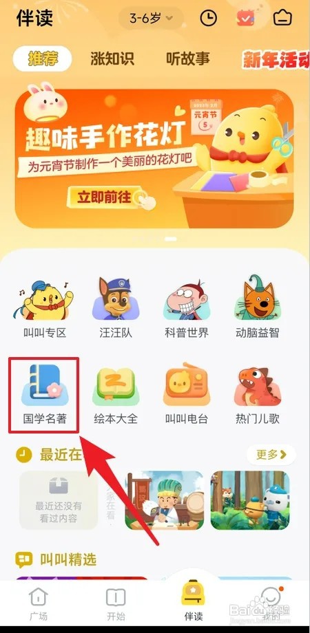 叫叫如何学习国学名著