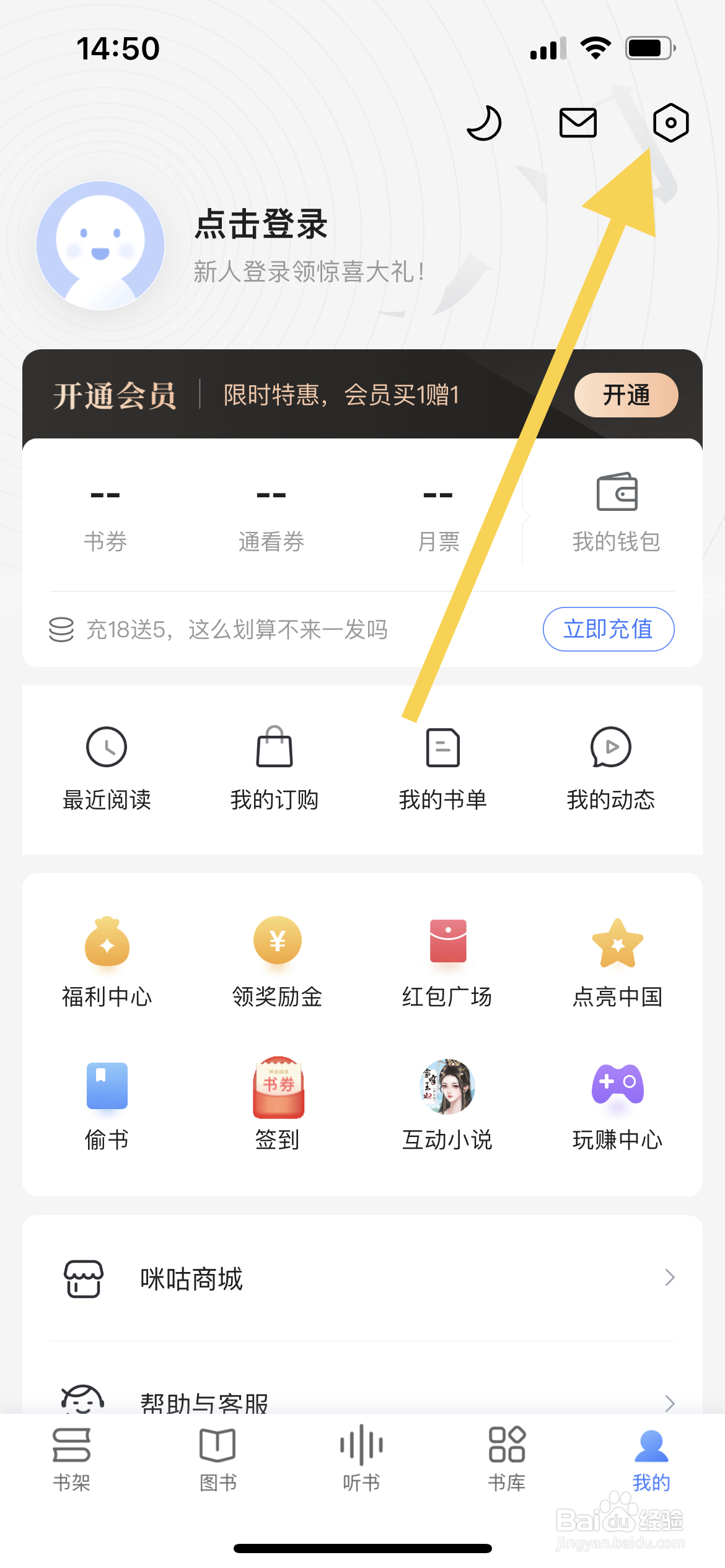 咪咕阅读软件中怎么关闭直播后台播放