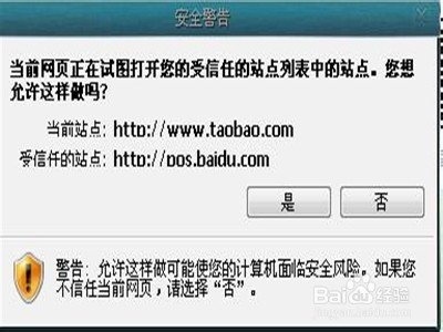 当前网页正在试图打开你的受信任...怎么解决