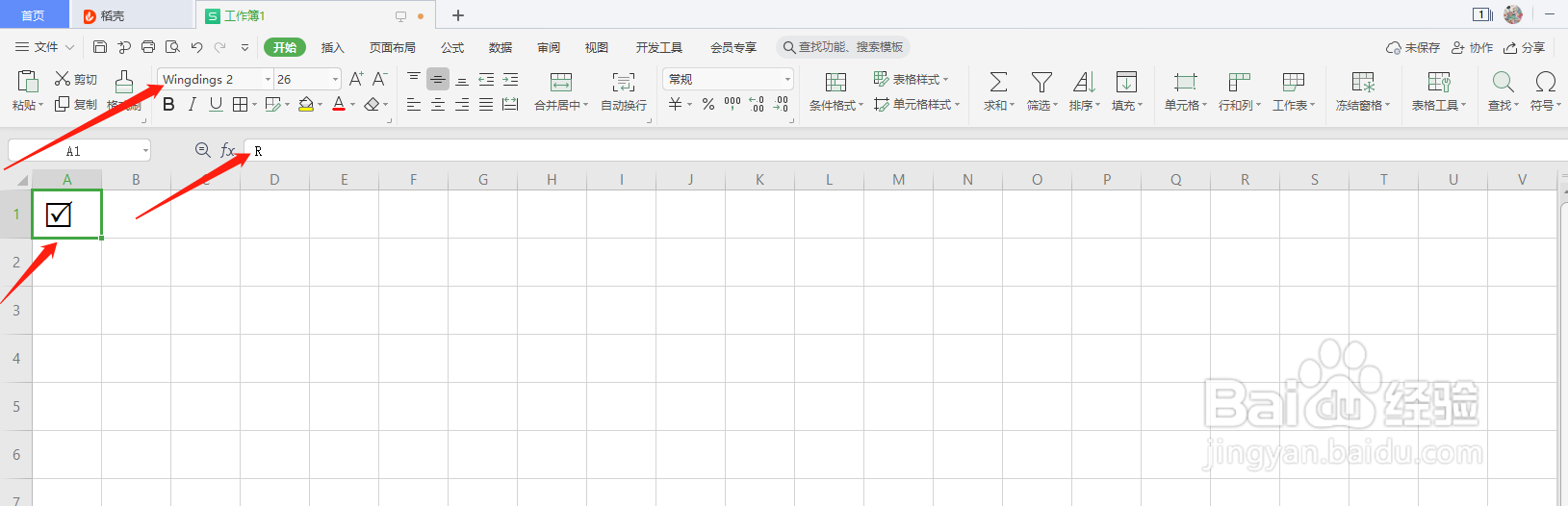 excel 一键打出带框的勾勾和叉叉