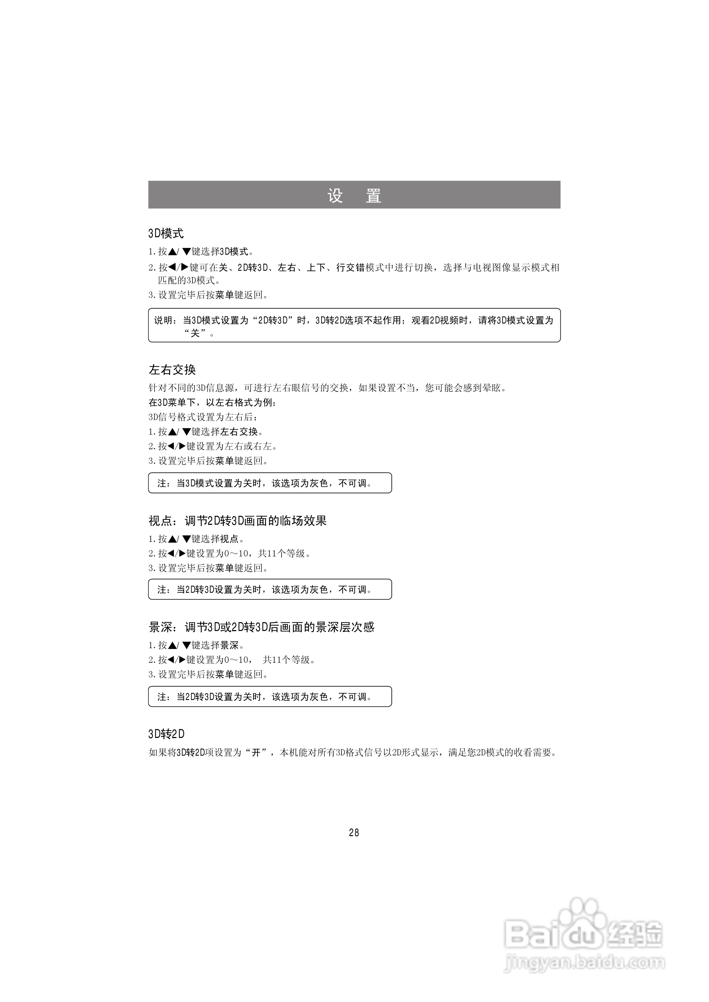 海信LED50K316X3D液晶彩电使用说明书:[3]