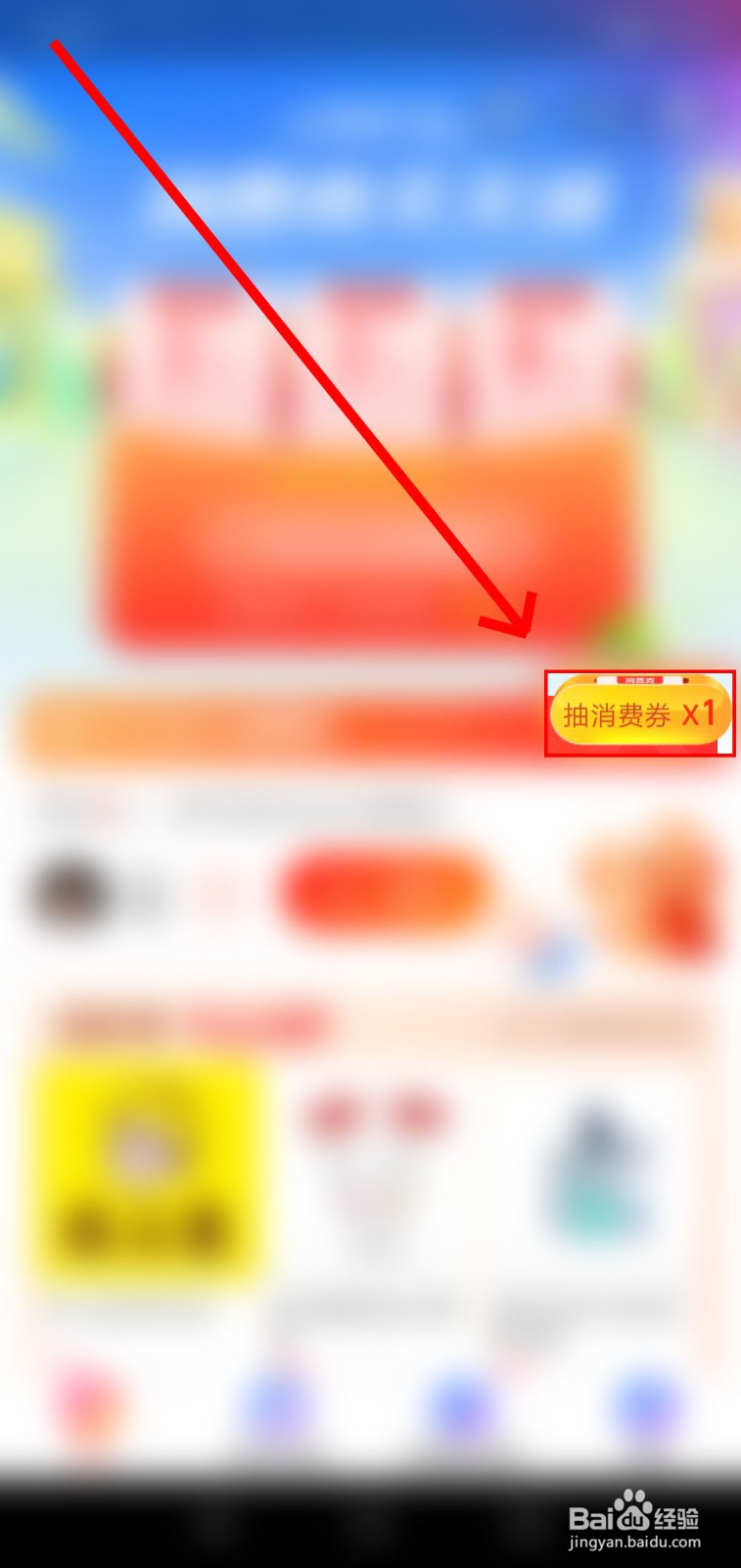 如何在支付宝领取使用消费券？