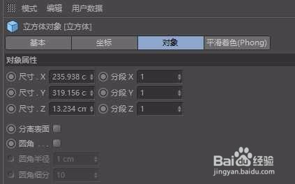 使用C4D做一个卡通手机