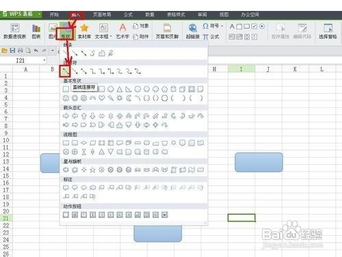 WPS创建形状连接技巧方法