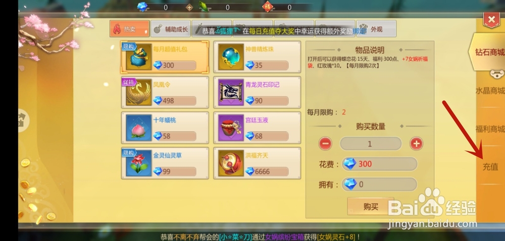 蜀门手游怎么充值