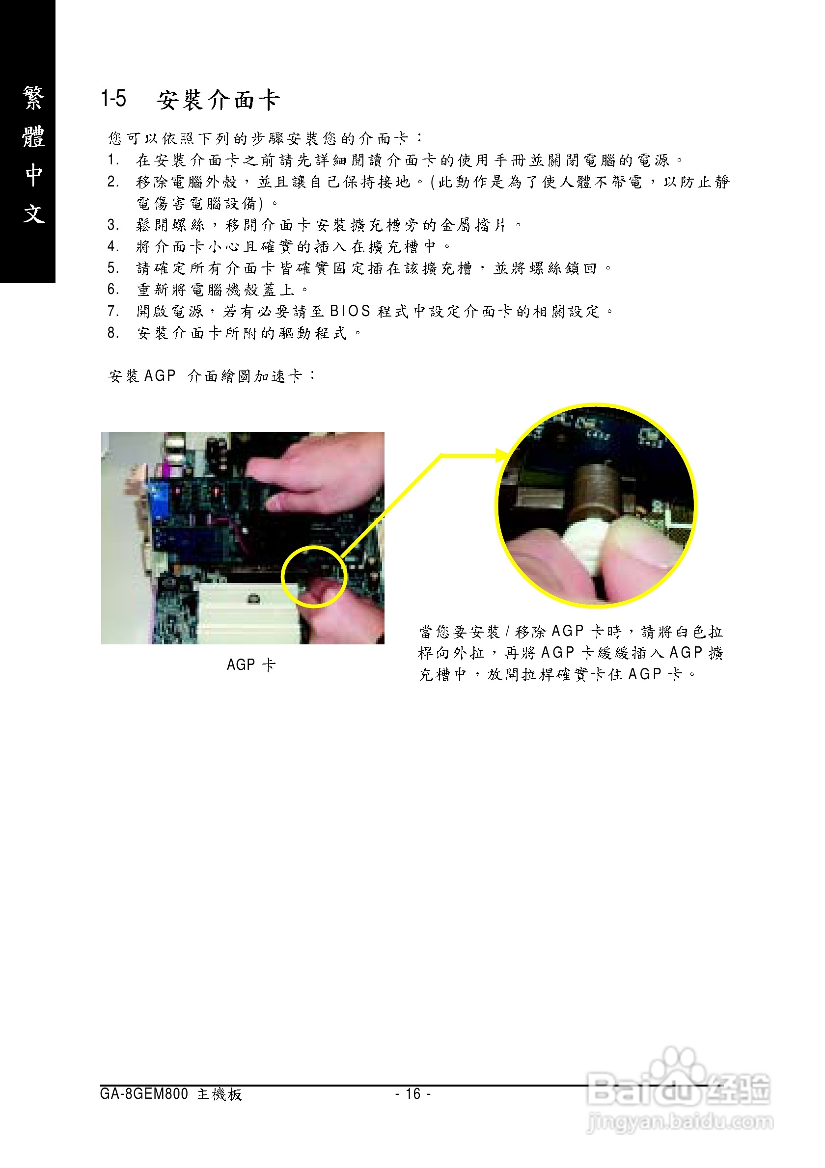 技嘉 GA-8GEM800主板说明书:[2]