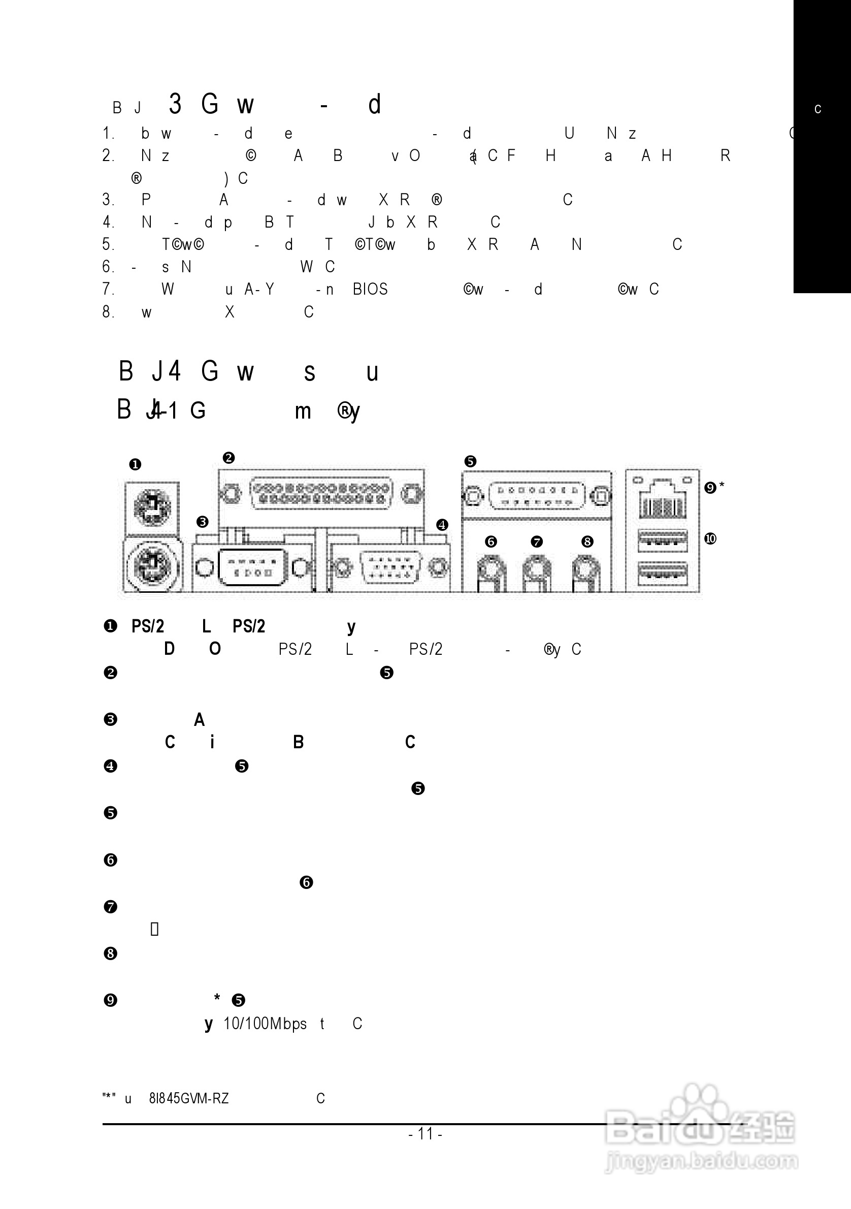 技嘉 8I845GVM-RZC主板说明书:[2]